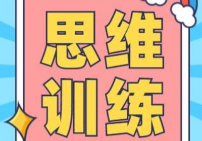 抗干扰学习+思维训练2班（分中心）/周六10:10-11:40张老师