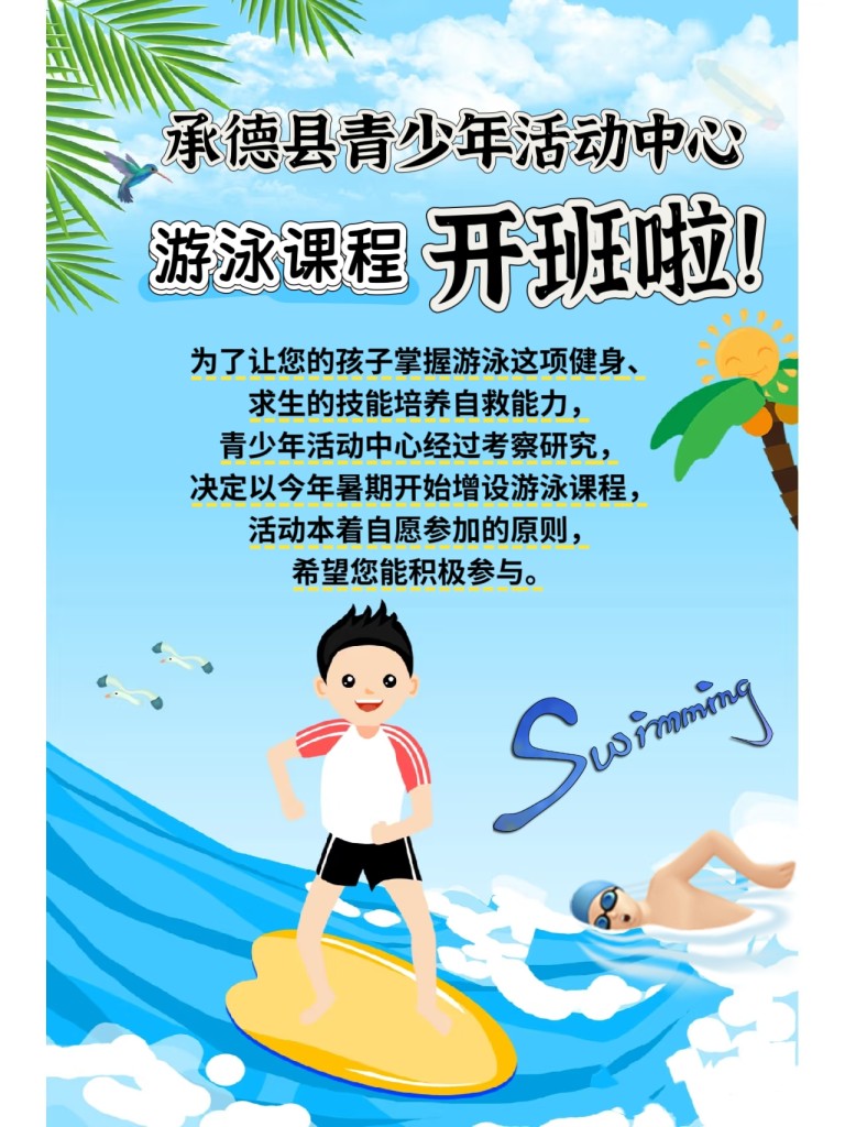 游泳/晚上19:00-20:20吴教练